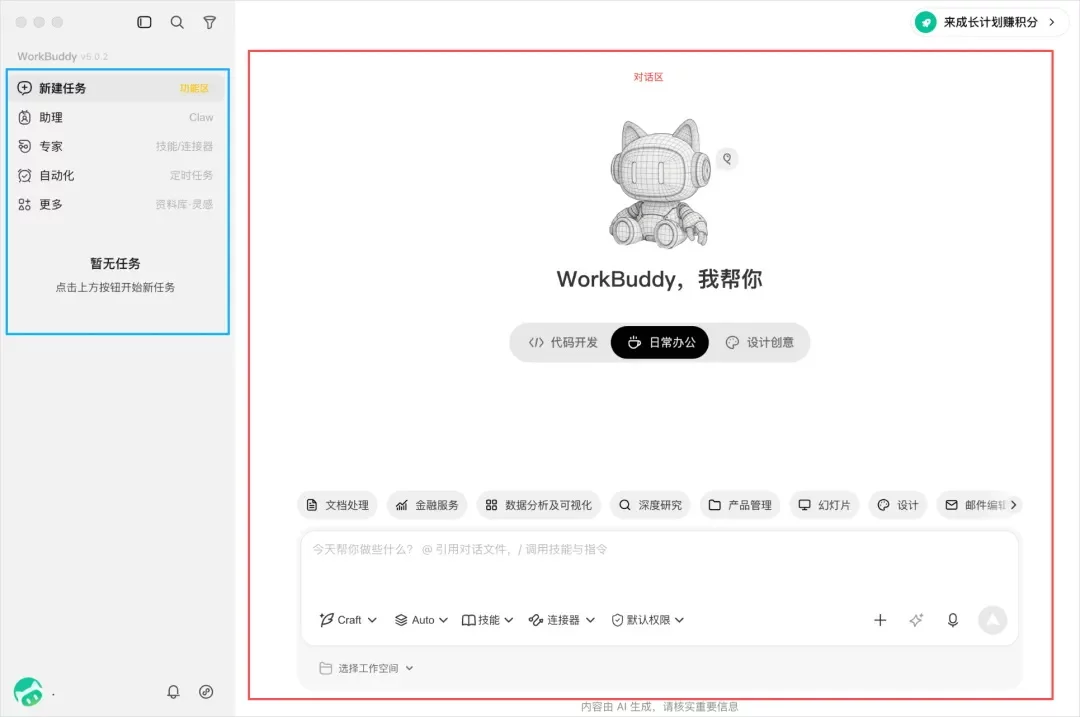 从0到1带你速通WorkBuddy,这可能是最适合国内的Agent产品