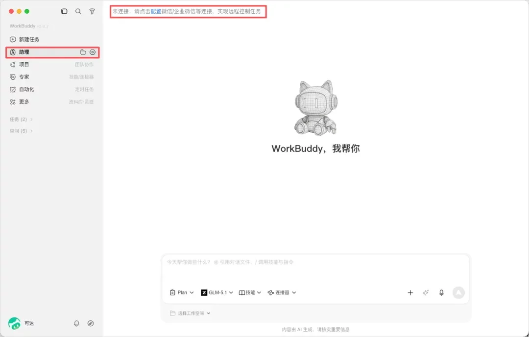 从0到1带你速通WorkBuddy,这可能是最适合国内的Agent产品