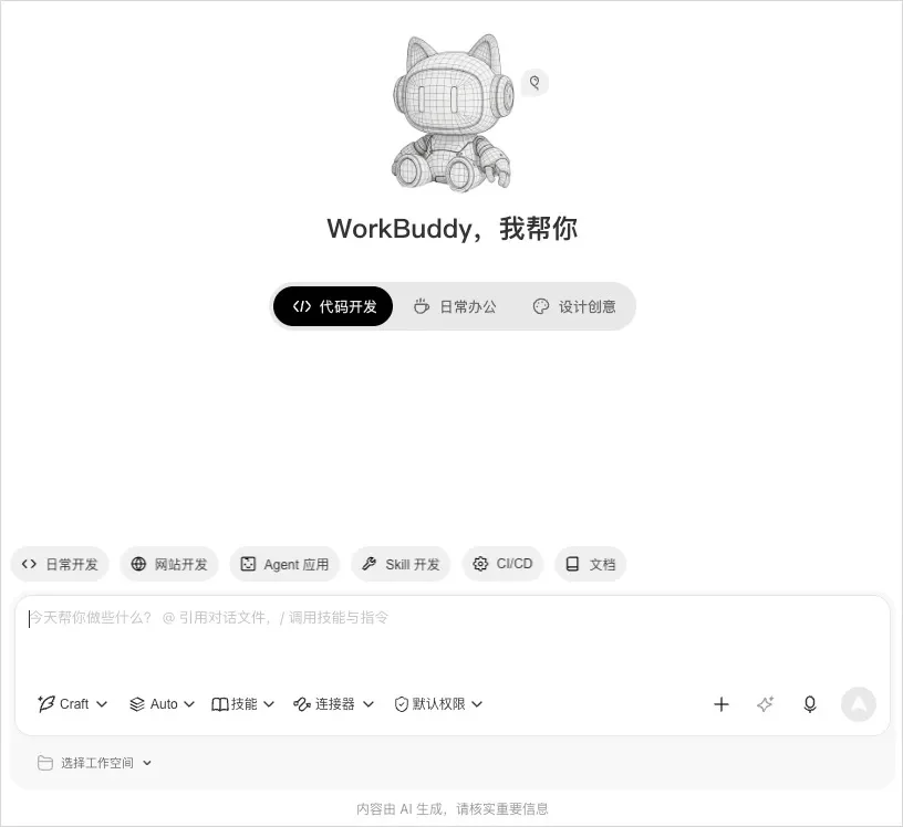 从0到1带你速通WorkBuddy,这可能是最适合国内的Agent产品