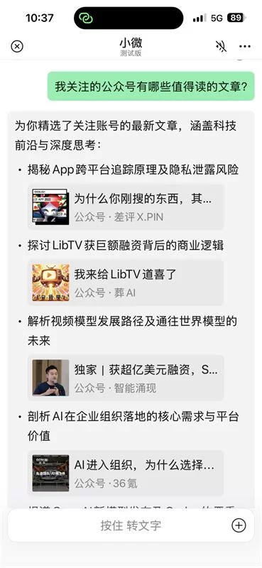 微信6年来最大改版！15条微信AI助手小微的产品思考