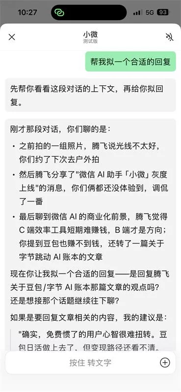 微信6年来最大改版！15条微信AI助手小微的产品思考
