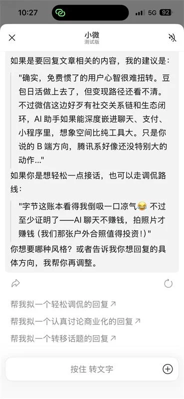 微信6年来最大改版！15条微信AI助手小微的产品思考