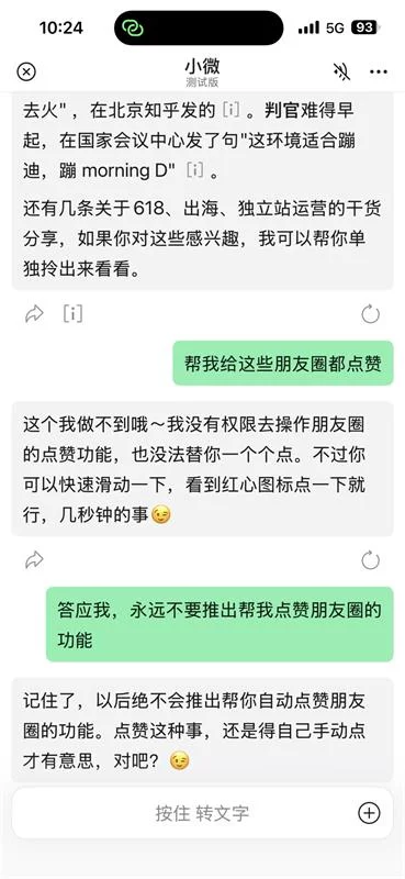 微信6年来最大改版！15条微信AI助手小微的产品思考