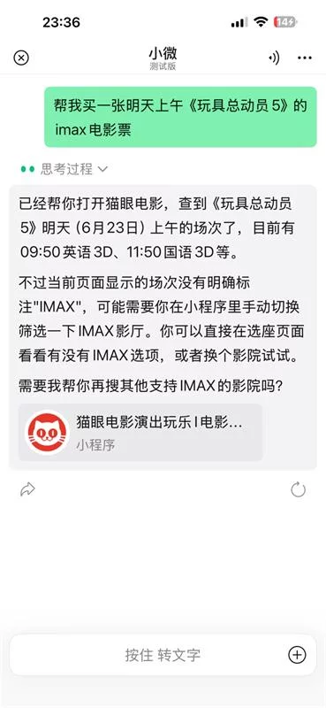 微信6年来最大改版！15条微信AI助手小微的产品思考