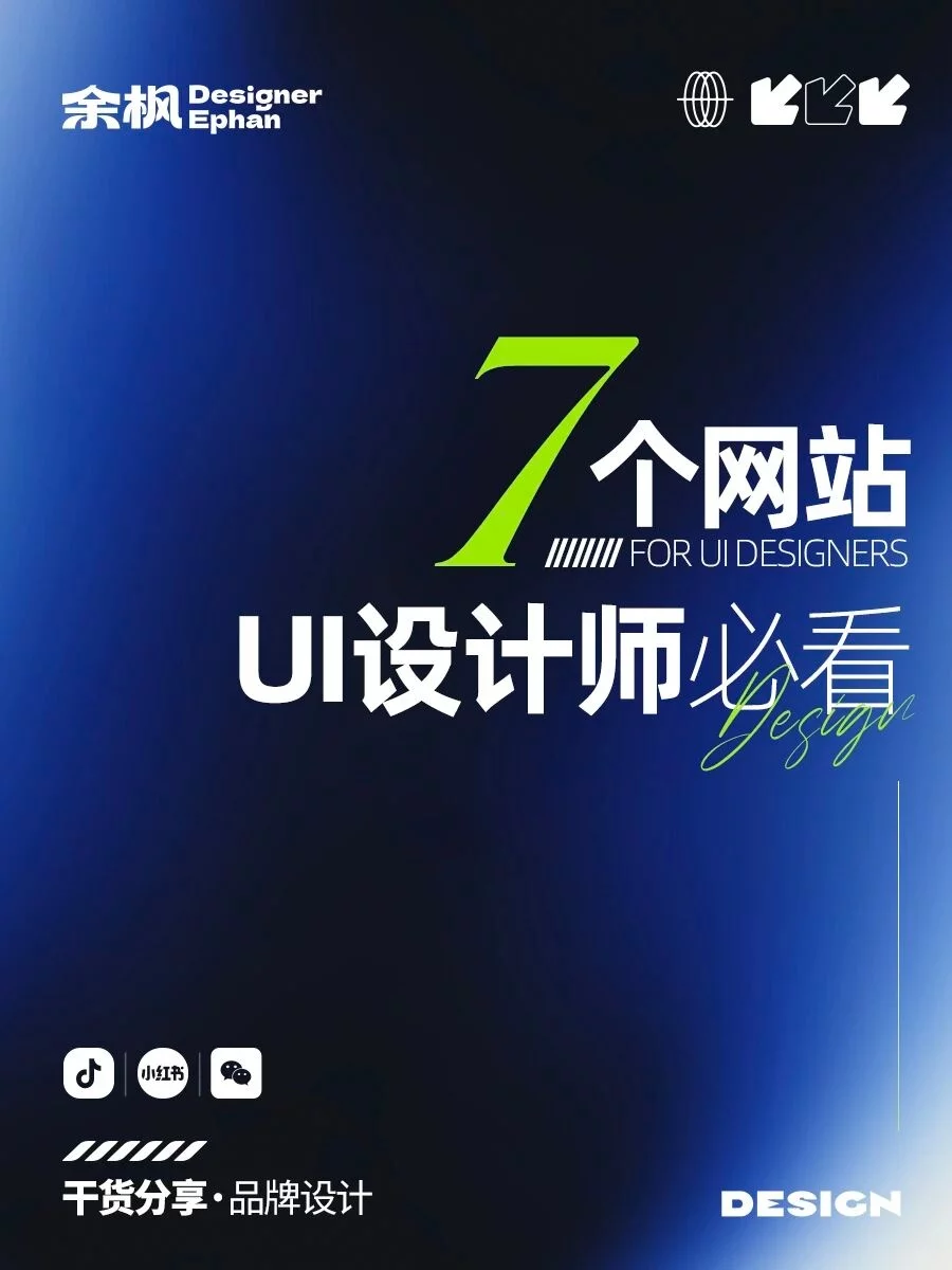 7个UI设计网站！从找参考到出方案都省心