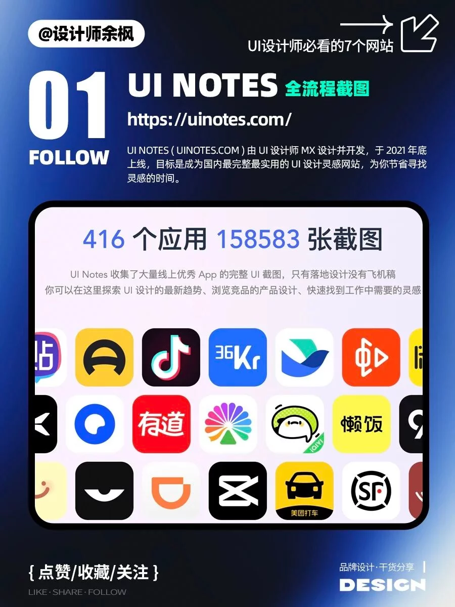 7个UI设计网站!从找参考到出方案都省心