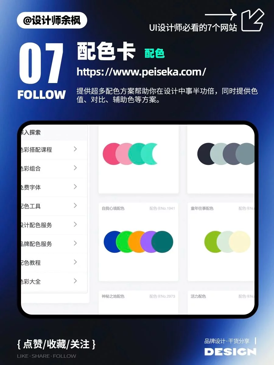 7个UI设计网站!从找参考到出方案都省心