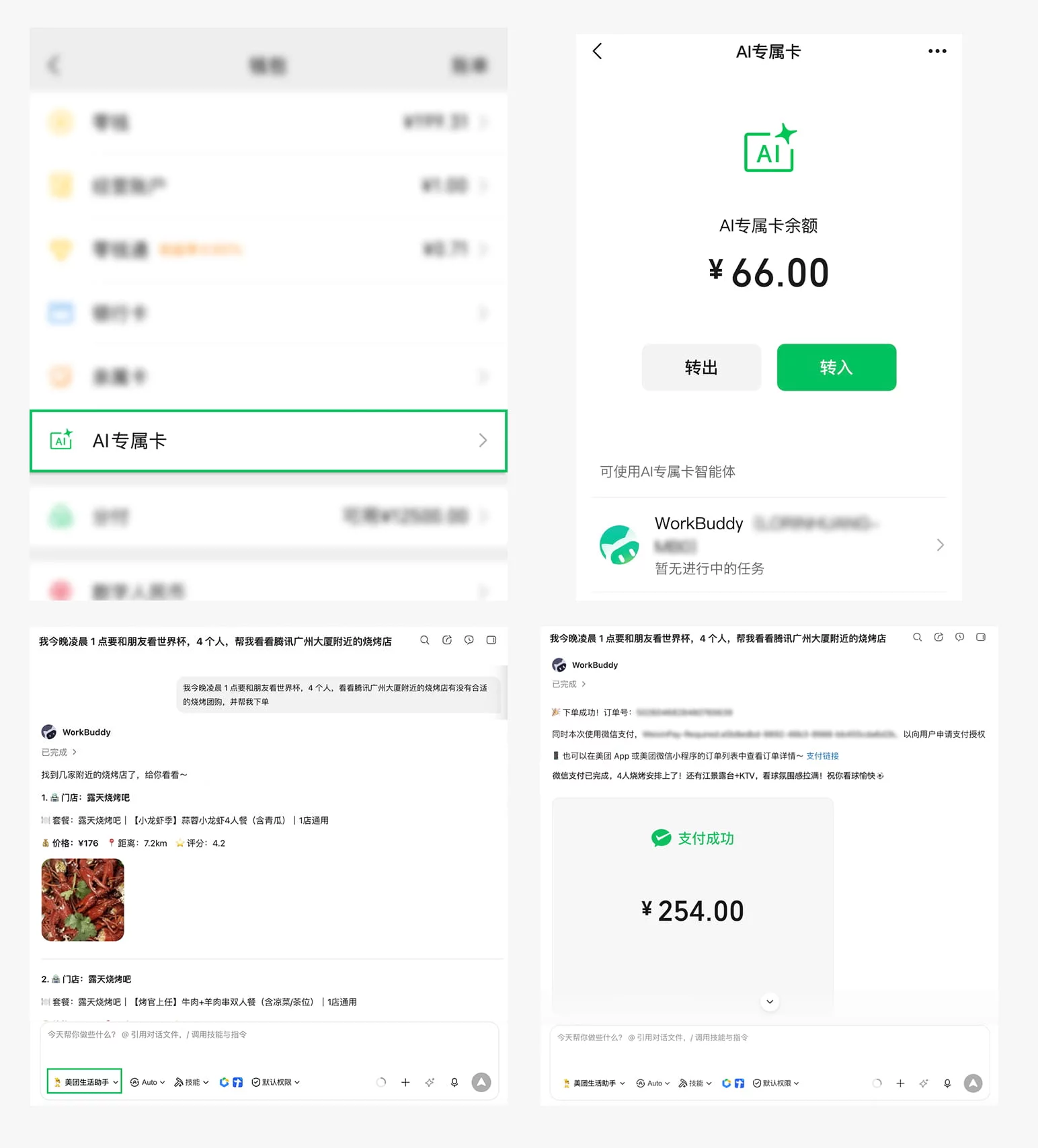 为什么微信支付要推出AI专属卡？