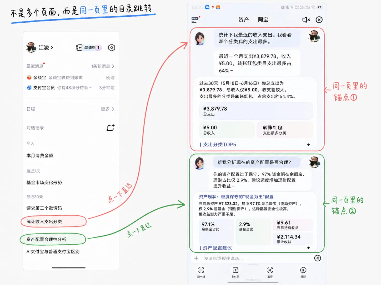 做生活服务类 AI 产品设计，支付宝的单页流式布局值得借鉴吗？