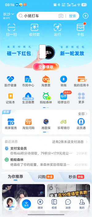 巧用独立Tabbar 悬浮样式，支付宝平稳过渡 AI 新版本