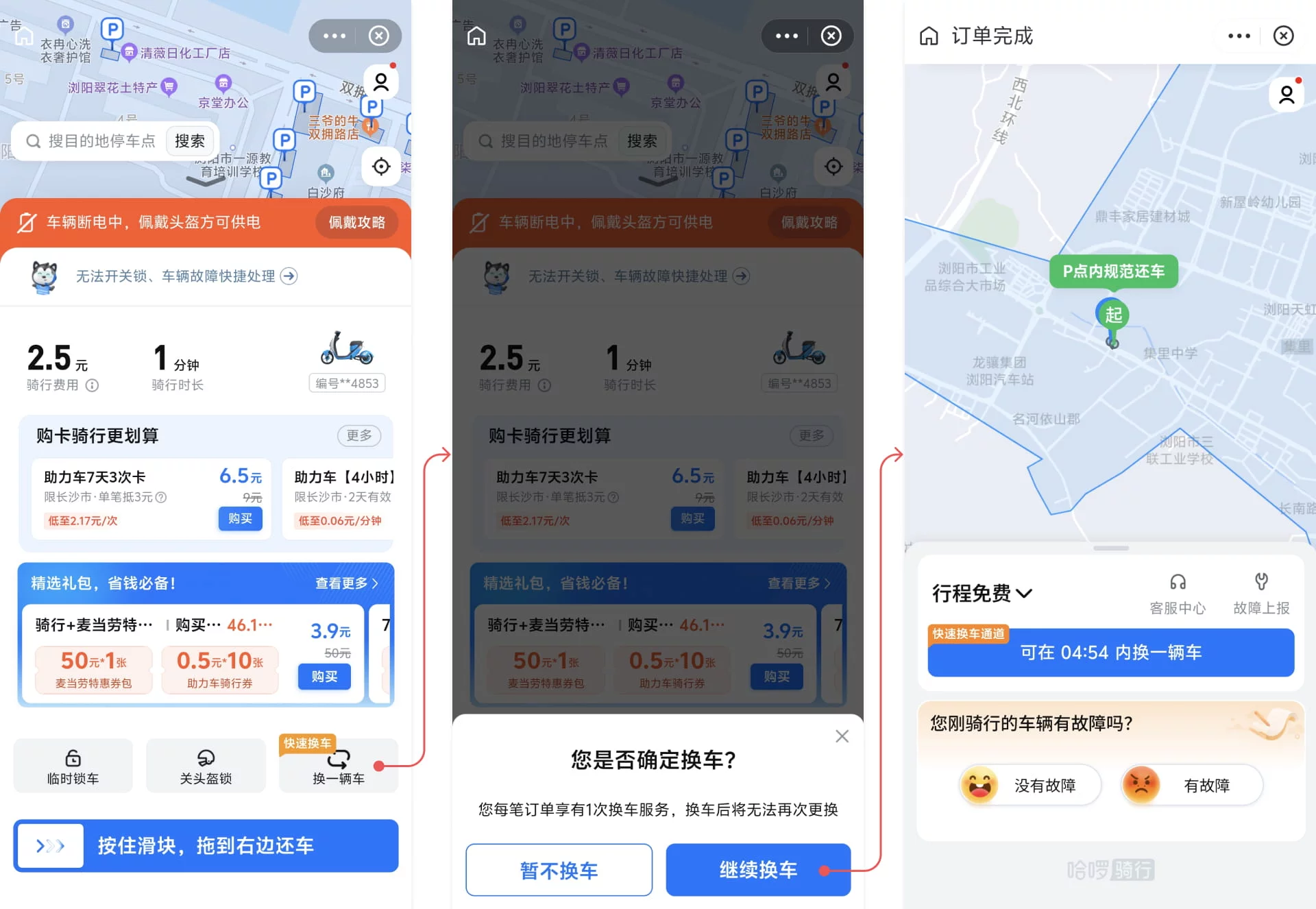 骑车遇到故障车怎么办？哈啰出行一键换车值得借鉴