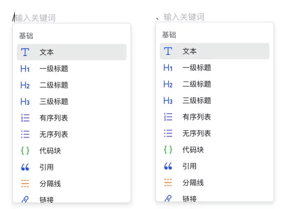 飞书文档兼容一个全角顿号，帮用户省去无数次输入法切换