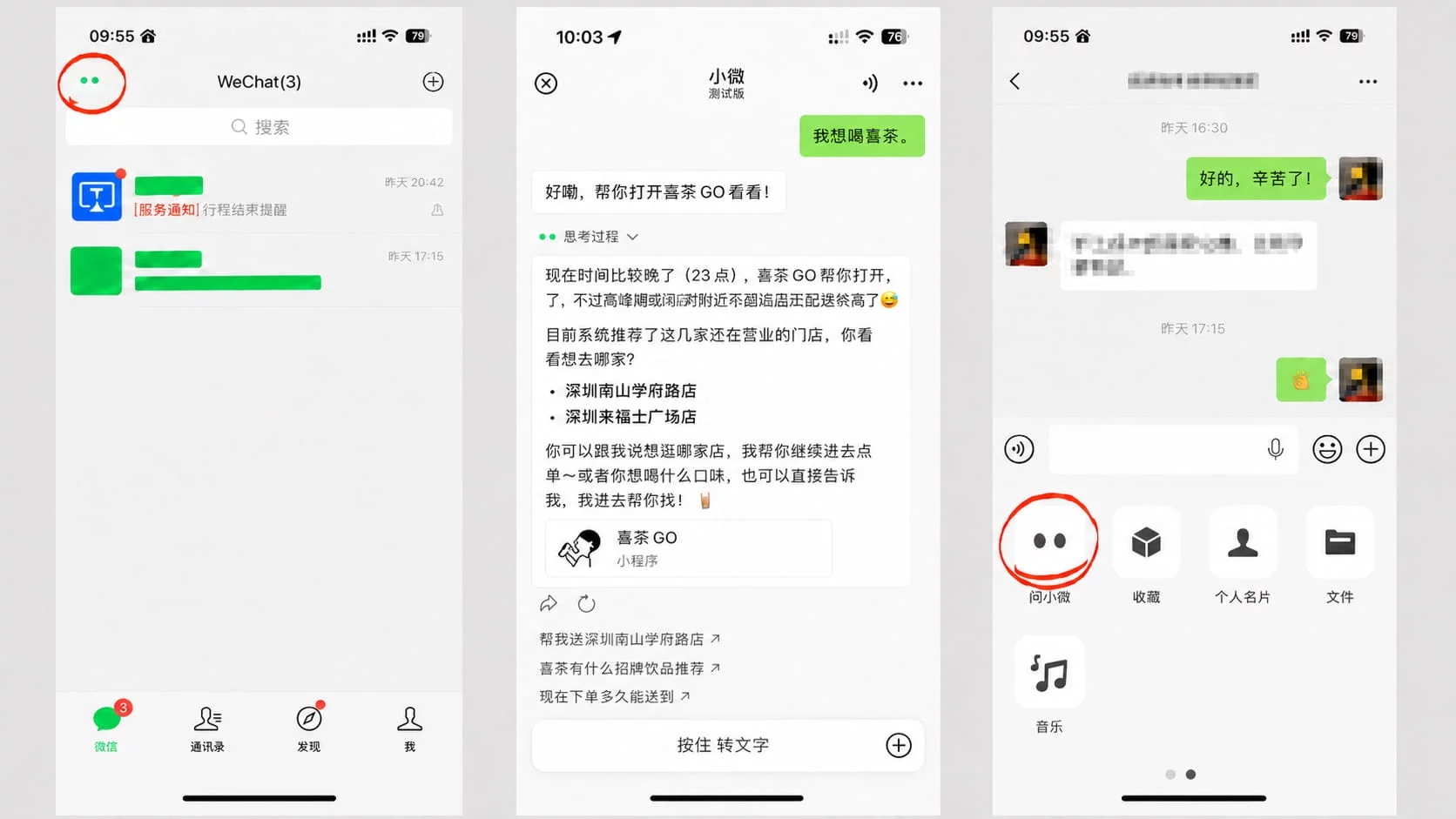 微信首页新增AI入口，一句话就能帮你操作小程序下单