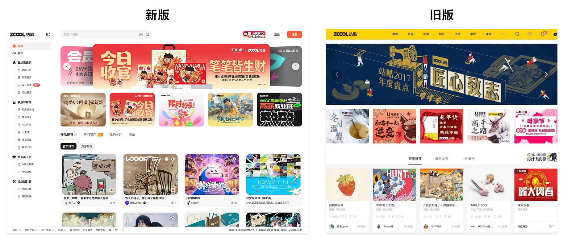 读懂站酷新首页的改变，才算真正理解 AI 时代