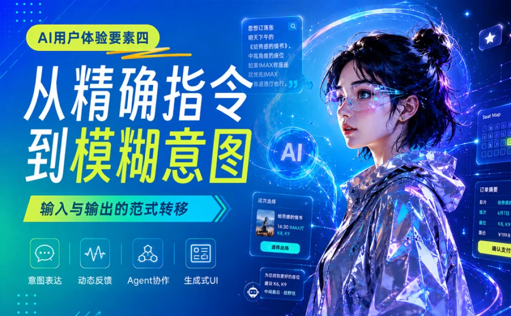 让体验升级!超全面的AI用户体验设计要素总结(下)