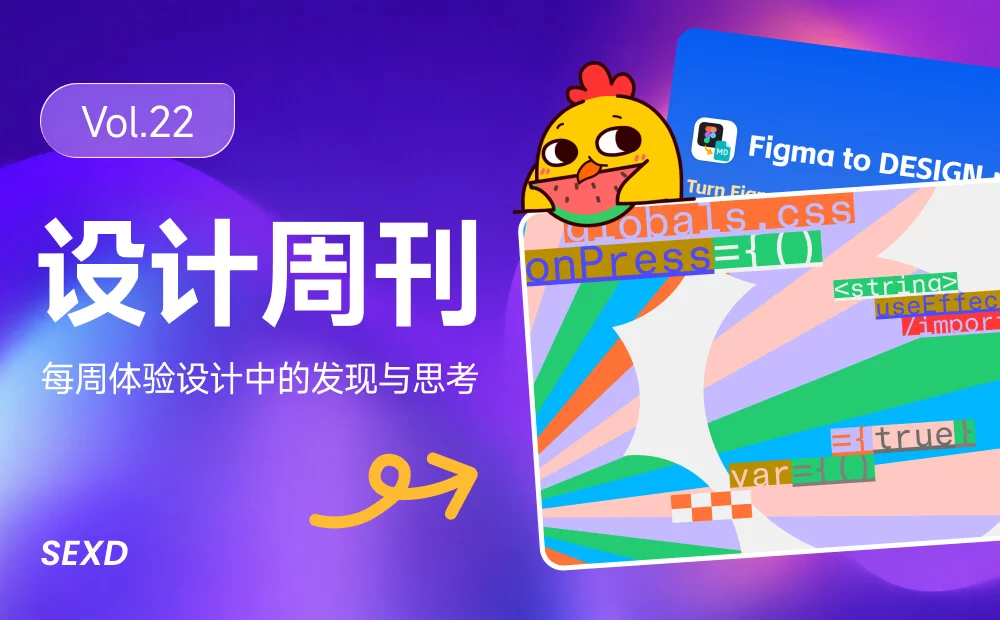 资讯/神器/素材全都有!2026年6月设计周刊第二波