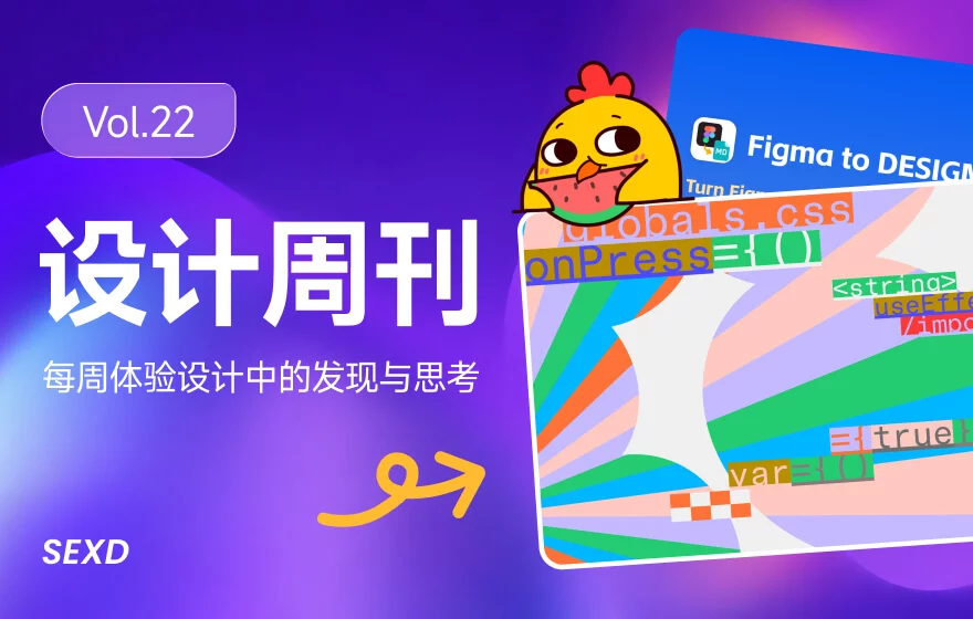 资讯/神器/素材全都有！2026年6月设计周刊第二波