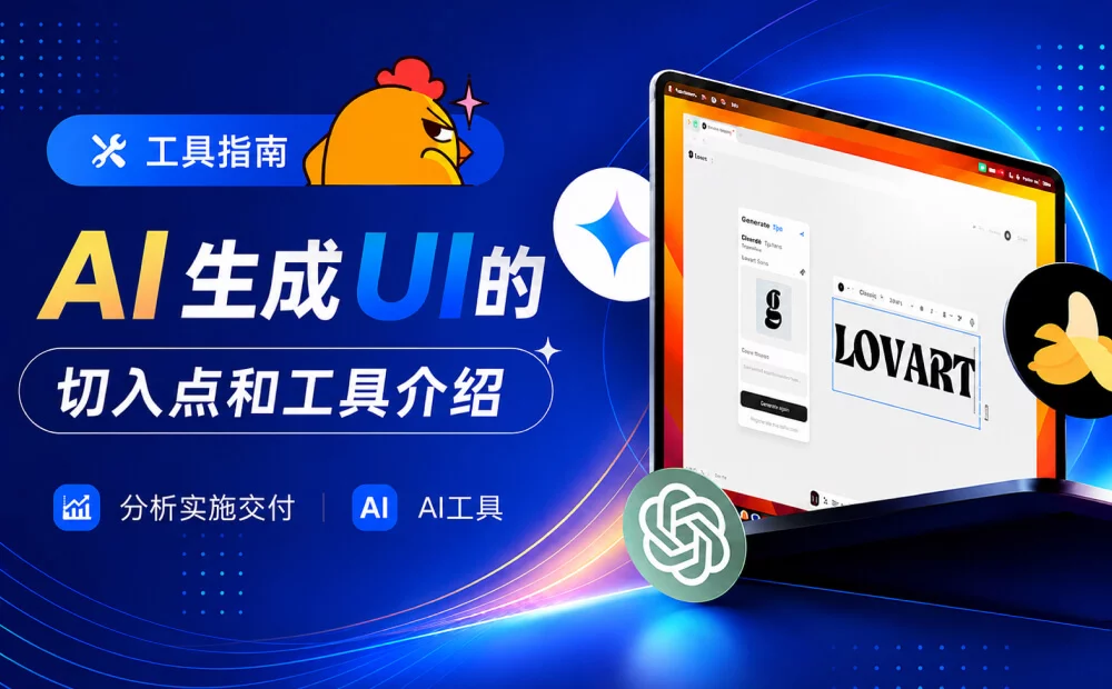 AI工具怎么用于UI设计?从分析到交付,6大神器全梳理!