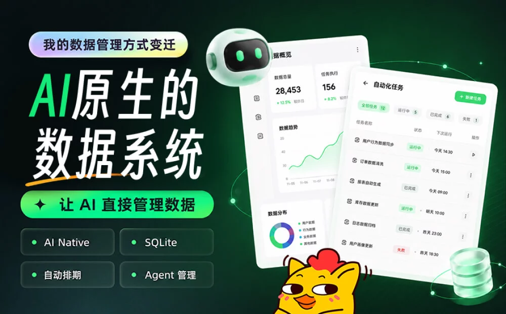 免费开源!比飞书多维表格还好用的AI数据系统直接用!