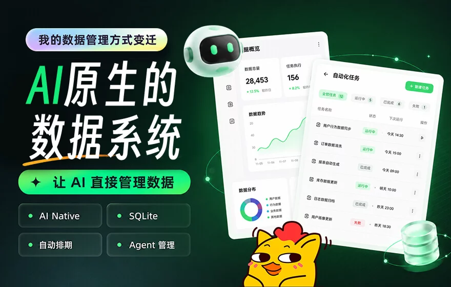 免费开源！比飞书多维表格还好用的AI数据系统直接用！