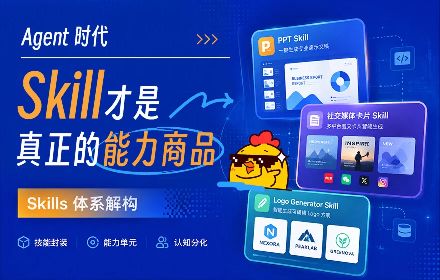 万字长文！做了多个爆款Skills以后，从15个角度深度解读！