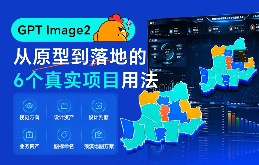 从原型到落地！教你用GPT Image 2融入真实设计项目