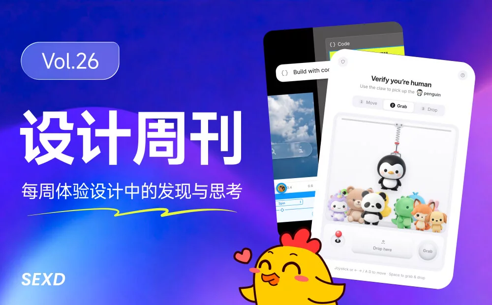 资讯/神器/素材全都有！2026年6月设计周刊第七波