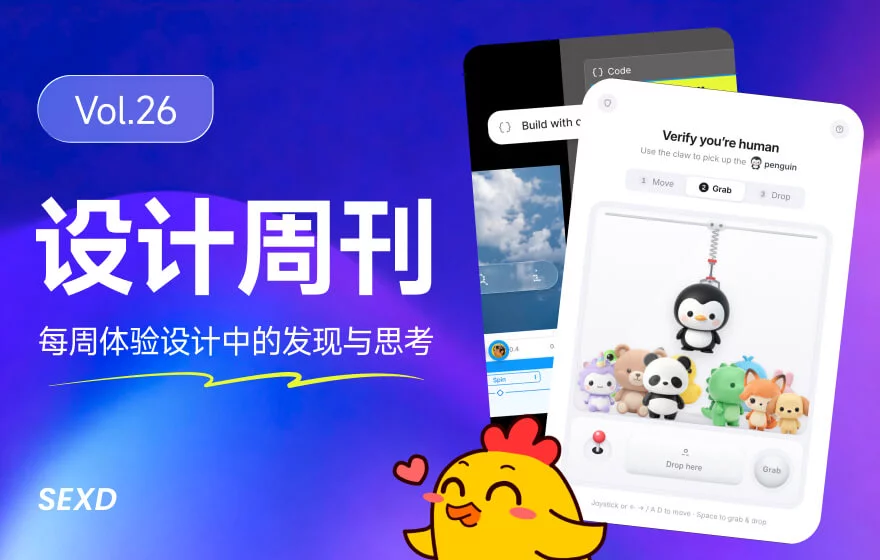 资讯/神器/素材全都有！2026年6月设计周刊第七波