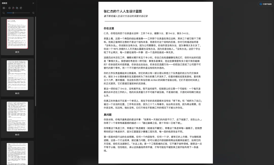 我把斯坦福最火的一门课,做成了Prompt来帮我设计人生!