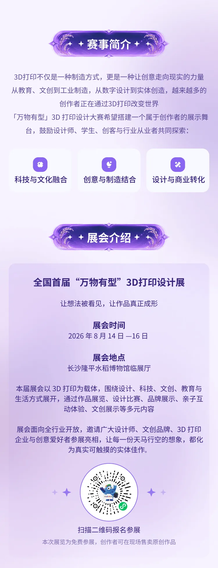 万物有型设计大赛启动!当3D打印遇见水稻文化,探索数字艺术与农业科技的创新对话