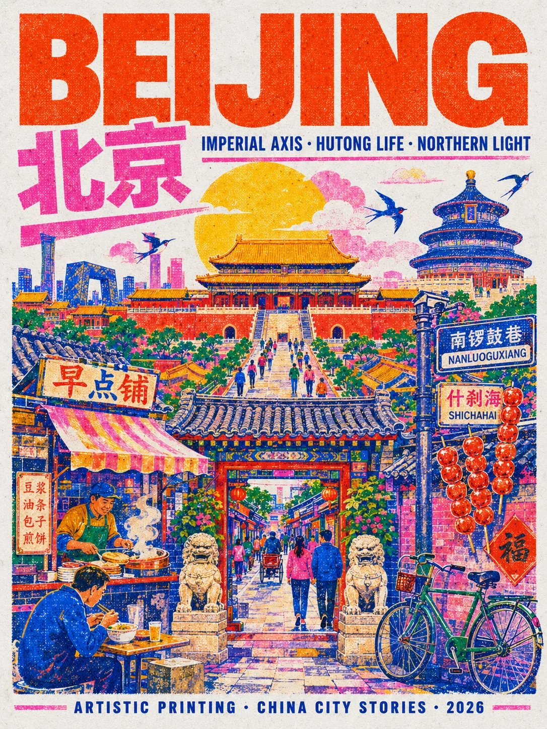 9座中国城市海报提示词!用 AI 做出一套复古孔版印刷旅行图