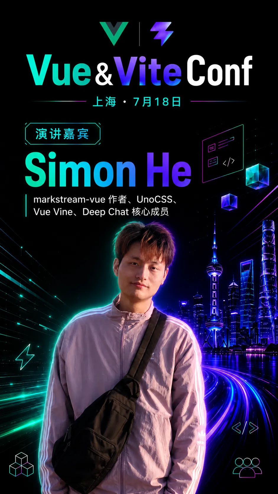 Vue & ViteConf 2026 上海开幕!Vue 与 Vite 生态构建下一代应用开发路径