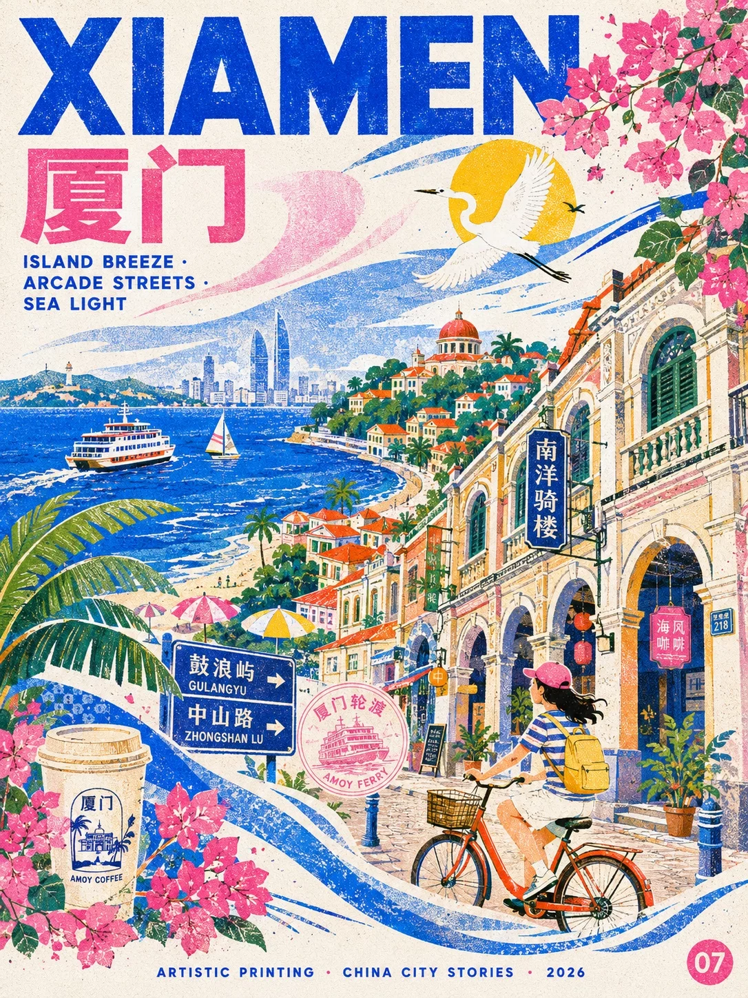 9座中国城市海报提示词!用 AI 做出一套复古孔版印刷旅行图