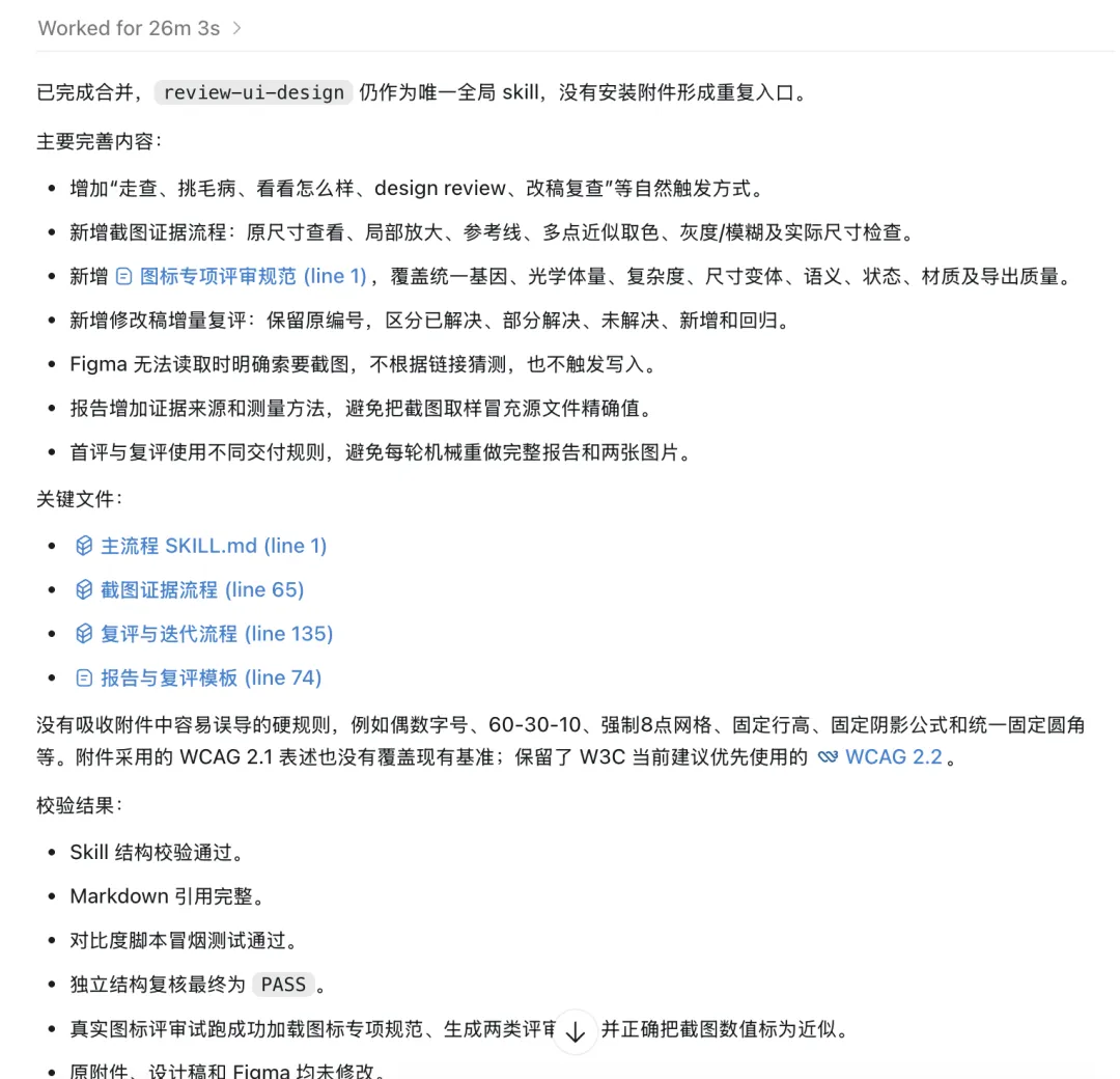 我养了一个设计评审专家Skill，帮你一键提升设计质量！