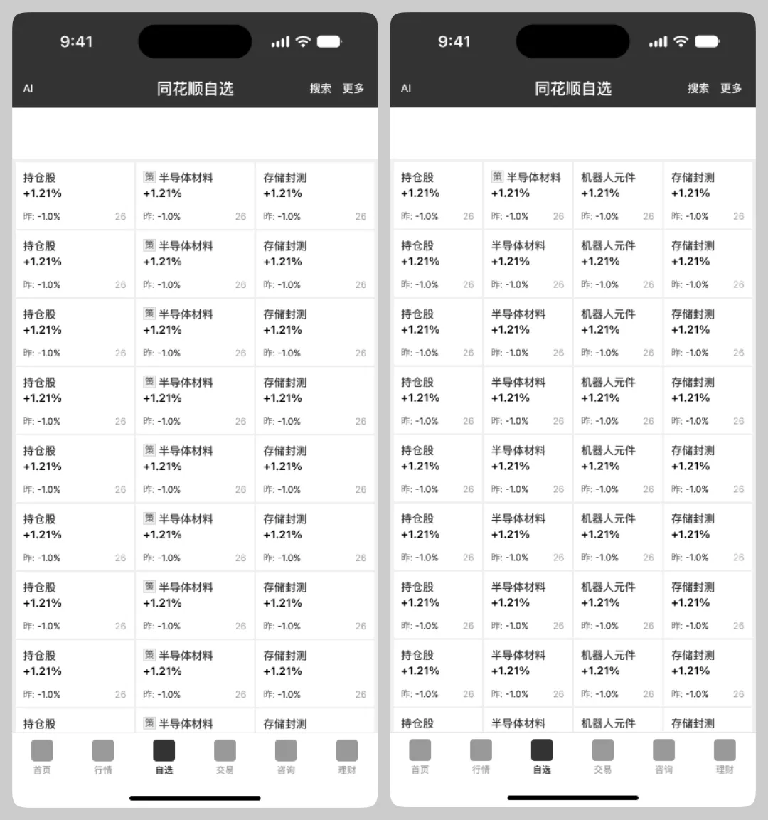 实战案例!拆解同花顺自选模块的体验优化设计思路