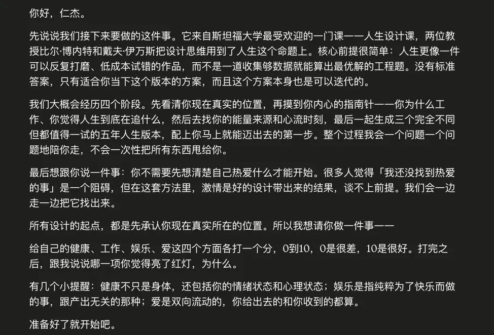 我把斯坦福最火的一门课,做成了Prompt来帮我设计人生!