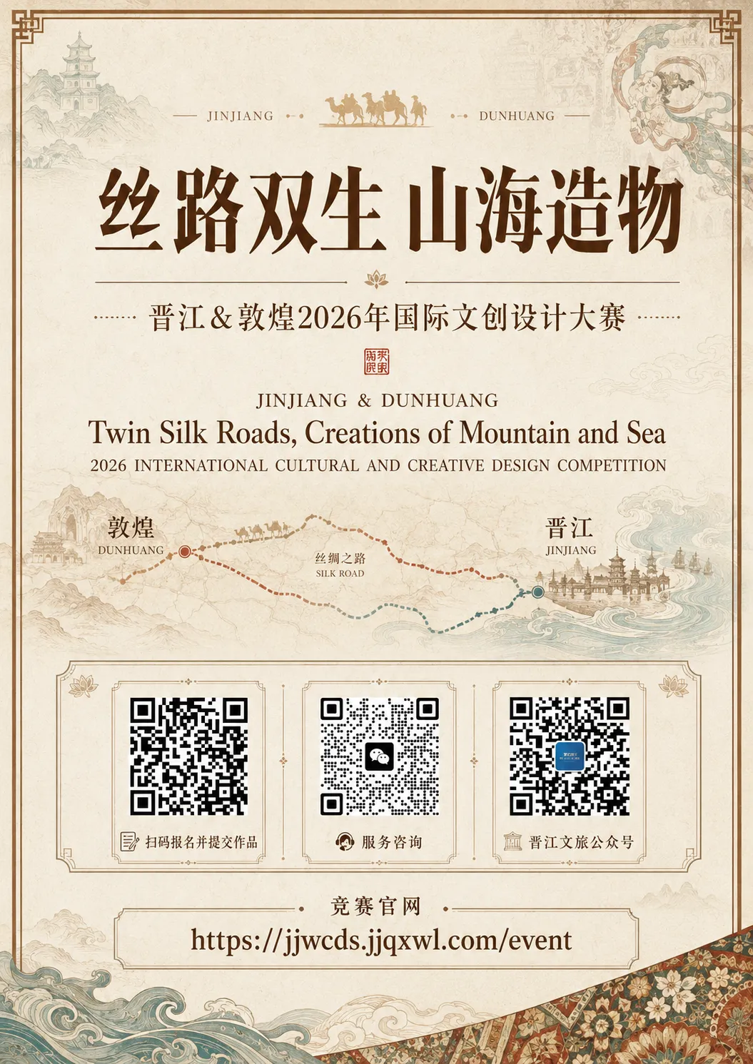 晋江·敦煌国际文创设计大赛正式启动!30万奖金加销售分成招募设计英才
