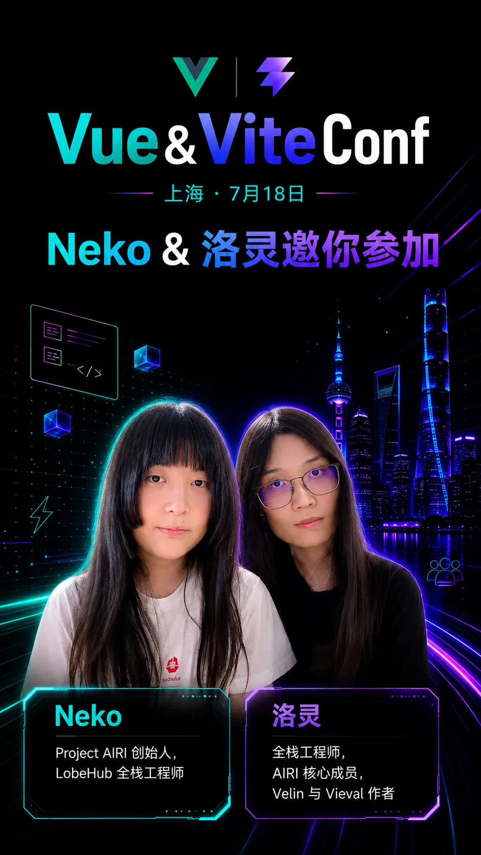 Vue & ViteConf 2026 上海开幕!Vue 与 Vite 生态构建下一代应用开发路径