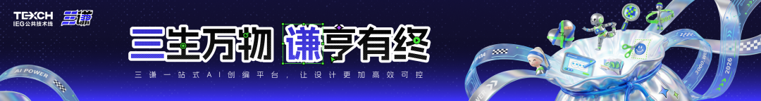 AI如何重构活动设计?来看腾讯高手的全流程设计复盘!