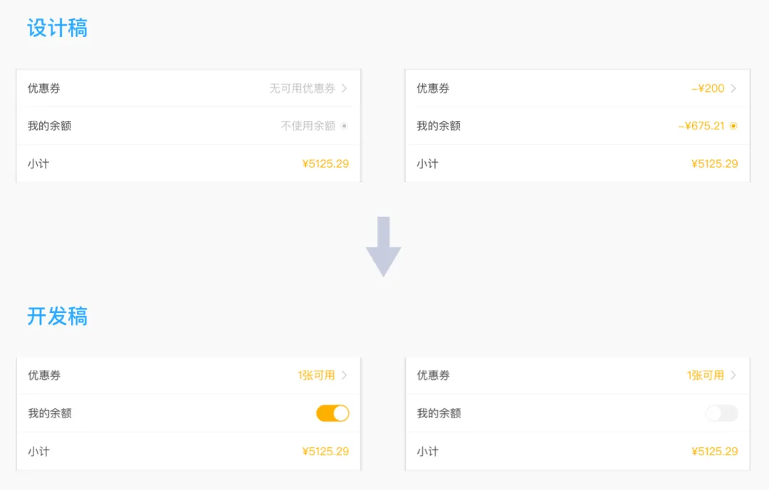 开关和单选按钮的区别，大部分设计师都说不清楚
