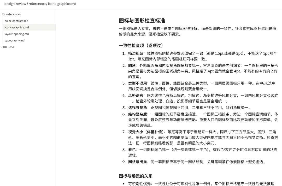 我养了一个设计评审专家Skill，帮你一键提升设计质量！