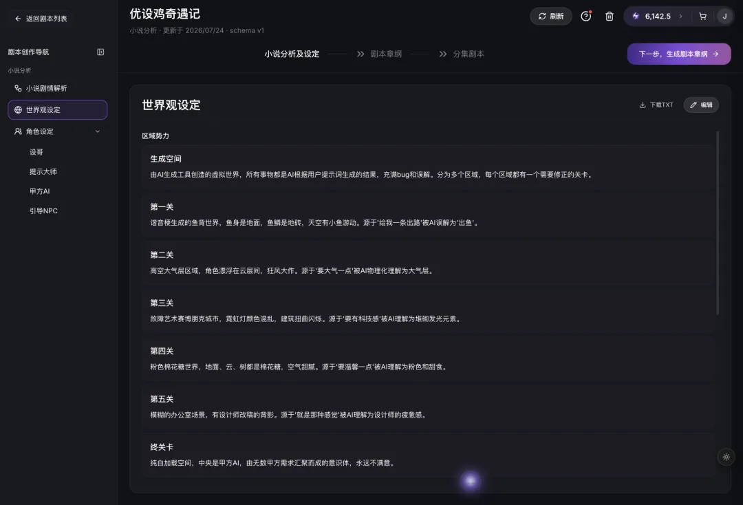 AI短剧成本打下来了！海艺剧场3毛一秒出片，剧本分镜角色AI全包