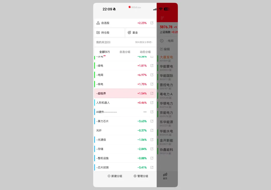 实战案例!拆解同花顺自选模块的体验优化设计思路
