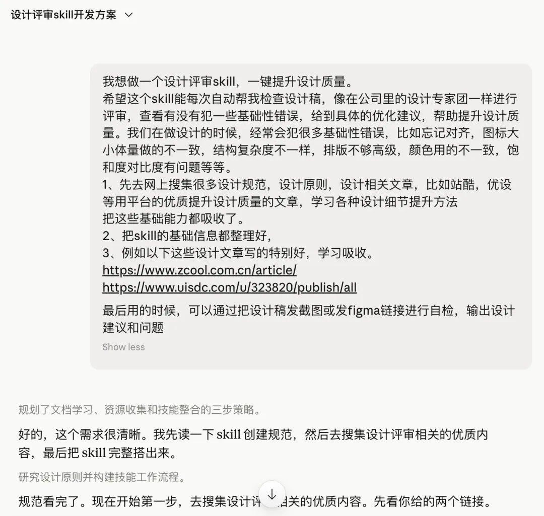 我养了一个设计评审专家Skill，帮你一键提升设计质量！