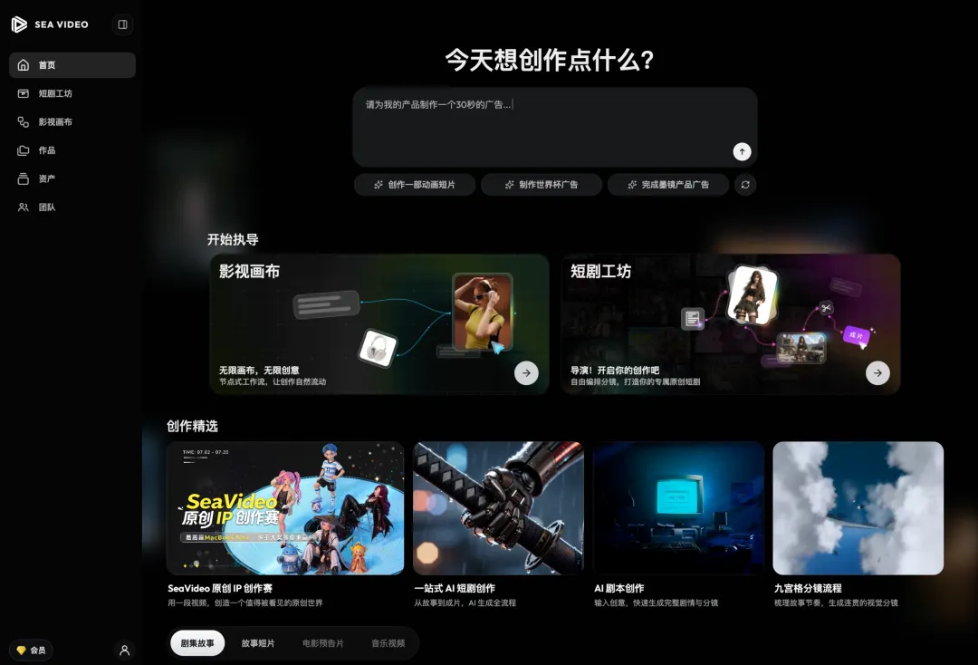 AI短剧成本打下来了！海艺剧场3毛一秒出片，剧本分镜角色AI全包