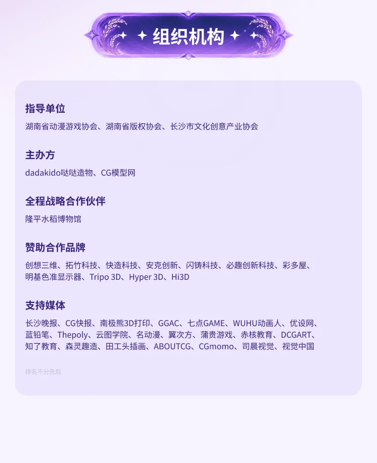 万物有型设计大赛启动!当3D打印遇见水稻文化,探索数字艺术与农业科技的创新对话