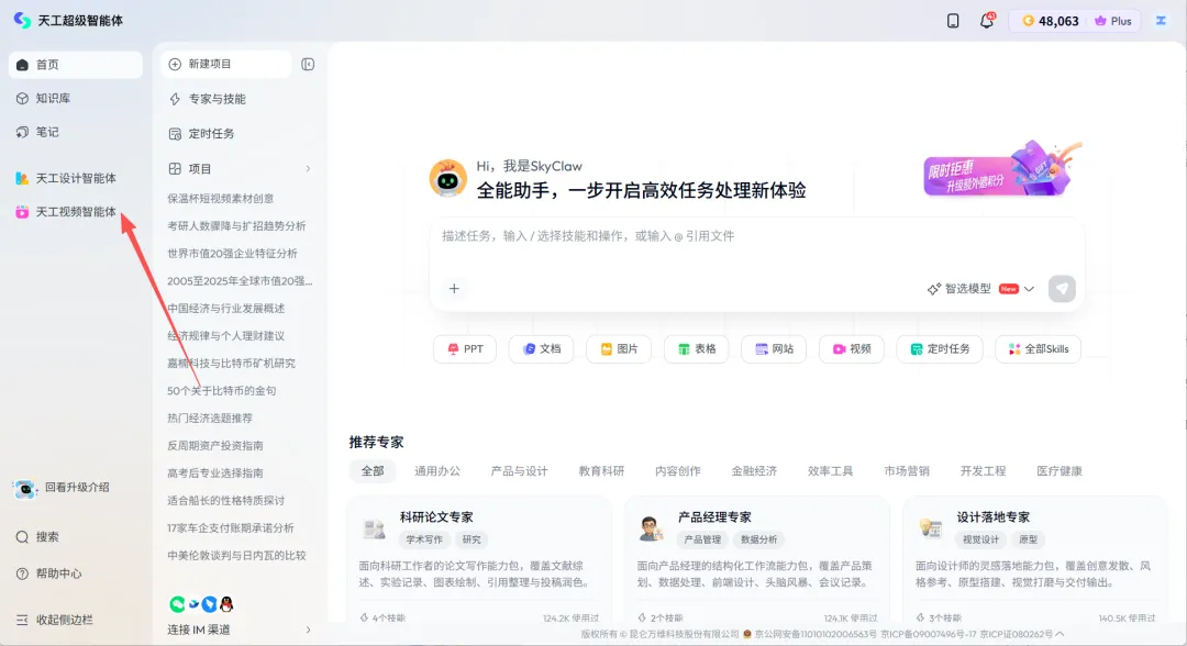 天工AI视频智能体上线！把数字人和剪辑全塞进一个网页，3步搞定带货短视频