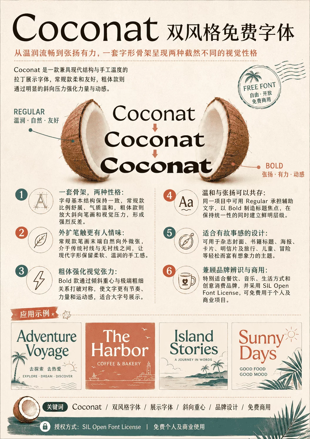 双风格字体!快收藏这款免费可商用的字体Coconat