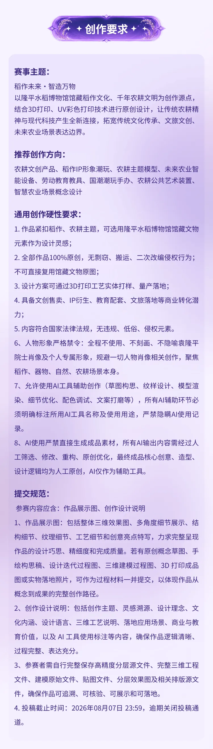 万物有型设计大赛启动!当3D打印遇见水稻文化,探索数字艺术与农业科技的创新对话