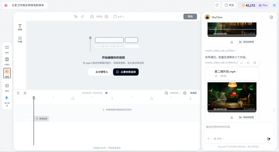 天工AI视频智能体上线！把数字人和剪辑全塞进一个网页，3步搞定带货短视频